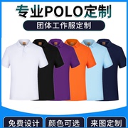 polo衫工作服定制t恤印logo订做夏季短袖企业，团体广告文化衫印字