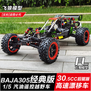 若凡Baja 5B 油动汽油遥控车 成人RC高速燃油漂移 烧油越野车模型