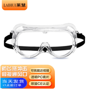 莱慧防风防尘骑行护目镜风镜防雾透明眼罩实验室眼镜