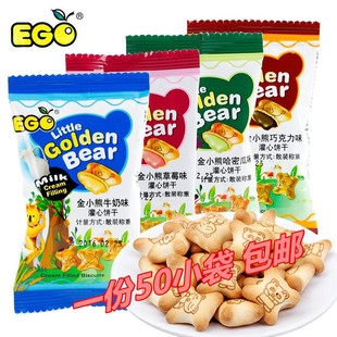 马来西亚进口ego金小熊(金小熊)饼干20小包，夹心灌心饼干喜爱零食