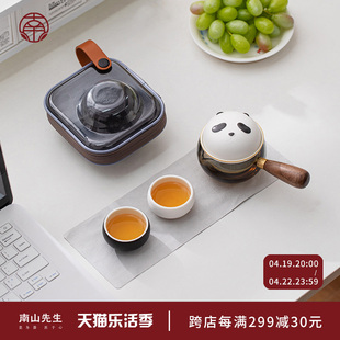 南山先生熊猫侧把旅行茶具一壶二杯家用便携式快客杯户外旅行茶具