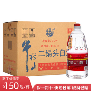 北京牛栏山二锅头56度清香风格桶装白酒整箱2L*6桶高度泡药用酒