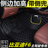比亚迪F6汽车脚垫主驾驶室位专用单片全包围车垫子单个丝圈脚踏垫