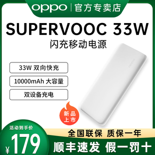 oppo33w闪充移动电源10000毫安oppo充电宝oppo33w充电器大容量闪充便携移动电源适用于oppo小米华为一加手机