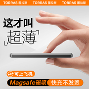 图拉斯磁吸充电宝超薄适用苹果iphone15promax手机小巧便携MagSafe无线快充器14专用迷你可携带上飞机13
