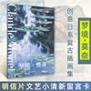 梦境莫奈 明信片文艺唯美小清新留言卡 古风明信片唯美西洋油画 正版空白涂鸦生日贺卡片 创意日系复古插画集