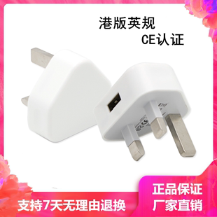 港版英规充电头单USB手机三角适用于苹果快充ce认证充电器5v1a新加坡马来西亚香港澳门旅行英标插头