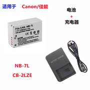 适用 佳能PowerShot G10 G11 G12 SX30 IS 相机NB-7L电池+充电器