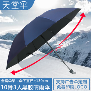 天堂伞雨伞超大双人折叠伞黑胶，防晒男女遮阳伞广告伞定制印刷logo