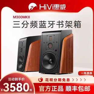 惠威 M300MKII电脑台式多媒体HiFi音箱2.0书架式音响蓝牙m300mkii