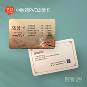 养生中医馆体验卡定制宣传卡片设计印刷PVC艾灸体验卡卡
