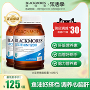 BLACKMORES澳佳宝大豆卵磷脂软磷脂胶囊2瓶血管好帮手澳洲保健