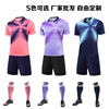 极速光板球衣比赛队服套装印制足球服套装成人儿童足球训练服
