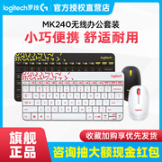 罗技MK240无线鼠标键盘套装MK245笔记本台式电脑迷你键鼠静音键盘