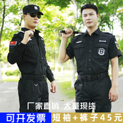 保安工作服夏装短袖套装男女，夏季安保物业制服，薄款长黑色作训服装