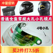 摩托车头盔镜片通用透明高清全盔，冬季防雾面罩，防晒玻璃强化挡风镜