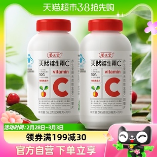 养生堂天然维生素c咀嚼片vc片维c含片增强免疫力140片