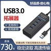 usb3.0扩展坞加延长充电器hub笔记本电脑一拖四多接口笔记本分线器键盘sd/tf转换读卡器数据一拖三扩展器传输