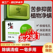 除螨皂硫磺香皂抑菌去螨虫洗脸男女洗澡沐浴净螨清洁全身皮肤脸部