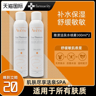 法国Avene雅漾舒护活泉水大喷雾爽肤水300ml*2定妆舒缓敏感肌补水