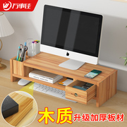 加厚木质电脑增高架办公台式显示器抬高屏幕垫高收纳桌面置物架