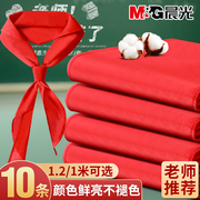 晨光小学生红领巾纯棉不掉色透气1.0m1.2米，通用标准儿童，1-3年级小学初中生涤纶棉布绸缎大号独立包装