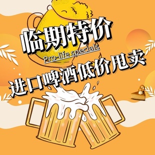 进口啤酒临期整箱1664/百威/喜力/科罗娜/等精酿啤酒