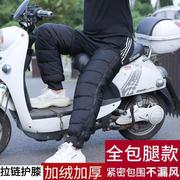 骑车护膝女保暖护腿男加厚电动摩托车护膝防寒包腿冬季保护关节