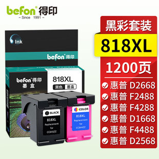 得印(befon)818bk大容量墨盒适用惠普hp818f2418f2488423842884488d1668266855682568黑色彩色