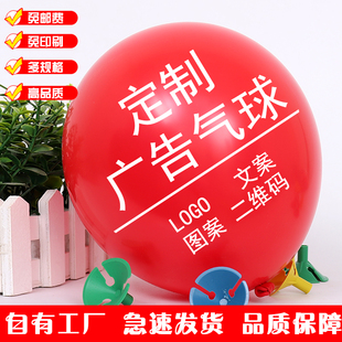 广告气球印字定制logo订制二维码气球幼儿园宣传开业汽球装饰