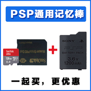 PSP3000记忆棒卡内存PSP游戏卡psp1000电池PSP2000储存卡记忆卡套