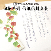 日本古川纸工 旬花日式唯美复古文艺创意信纸书写信笺表白写信纸