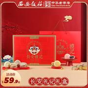 西安饭庄糕点礼盒陕西特产传统中式糕点绿豆饼点心伴手礼盒送长辈