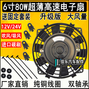 汽车赛车摩托车机油散热器风扇6寸加改装油冷通用水箱电子风扇12V