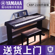雅马哈电钢琴KBP-2100初学者家用88键重锤电子钢琴多功能考级专用