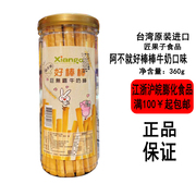 台湾零食饼干阿不就好棒棒360g罐装巨无霸牛奶棒儿童磨牙棒