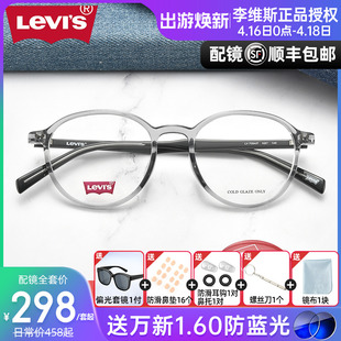levis李维斯(李维斯)眼镜框男女镜架，可爱透明小框可配高度数(高度数)近视镜片7094