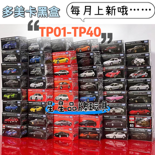 TOMY多美卡黑盒TP系列合金车模型玩具TP01-TP40合集珍藏限量版