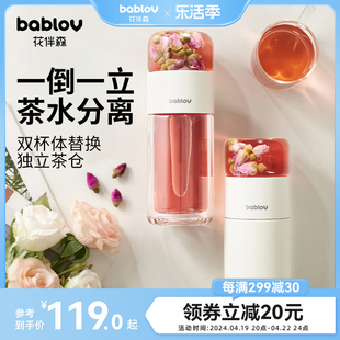 bablov茶水分离玻璃杯女高颜值双层泡茶杯，保温水杯泡花茶杯子套装