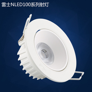 雷士照明LED射灯7.5公分3W5W7W客厅卧室过道天花灯牛眼灯NLED100A