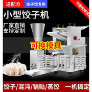 饺子机商用仿手工小型全自动包饺子机，电动多功能大型馄饨水饺机器