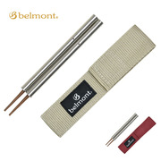 日本belmont不锈钢筷子户外露营抗菌可拆便携收纳天然木筷bm-097
