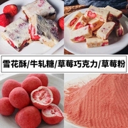 乐滋草莓干 冻干草莓烘培雪花酥牛轧糖专用500g草莓脆小包装材料