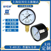 上海仪川y-40径向压力表轴，向表盘直径，40mm气压水压