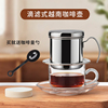 越南咖啡滴漏壶咖啡滴漏滤杯不锈钢家用冲泡咖啡壶过滤杯滴滴壶