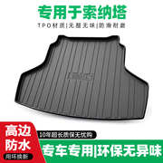 专用于北京现代索纳塔后备箱垫十/九/八代汽车用品防水后尾箱垫子