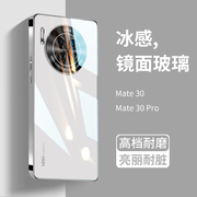 适用华为mate30玻璃手机壳mate30pro全包防摔5gp保护外壳30epro曲面屏mt30网红m30男女款曲屏套30e潮后华