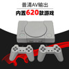 经典8位PS1迷你游戏机FC红白机双人对战电视游戏机内置620游戏