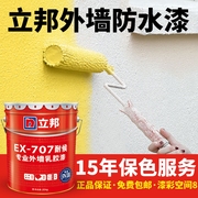 立邦EX-707耐候专业外墙乳胶漆防水防霉米黄色灰白色户外阳台涂料