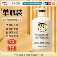 韩瑟牛奶润滑身体乳500ml